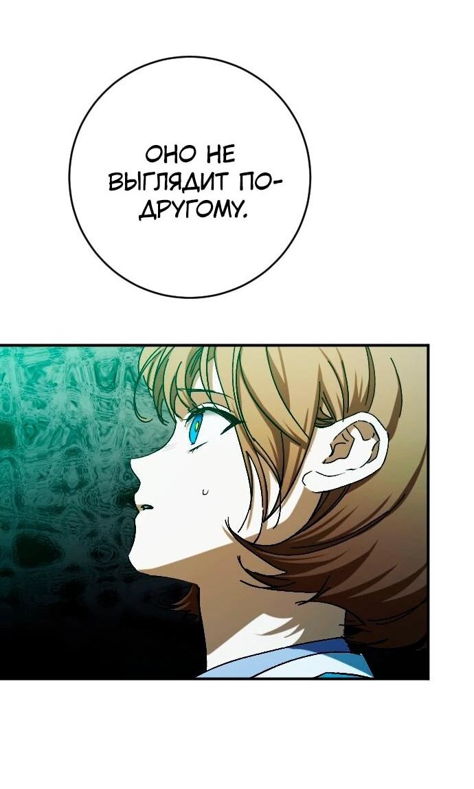 Манга Ночь теней - Глава 71 Страница 28