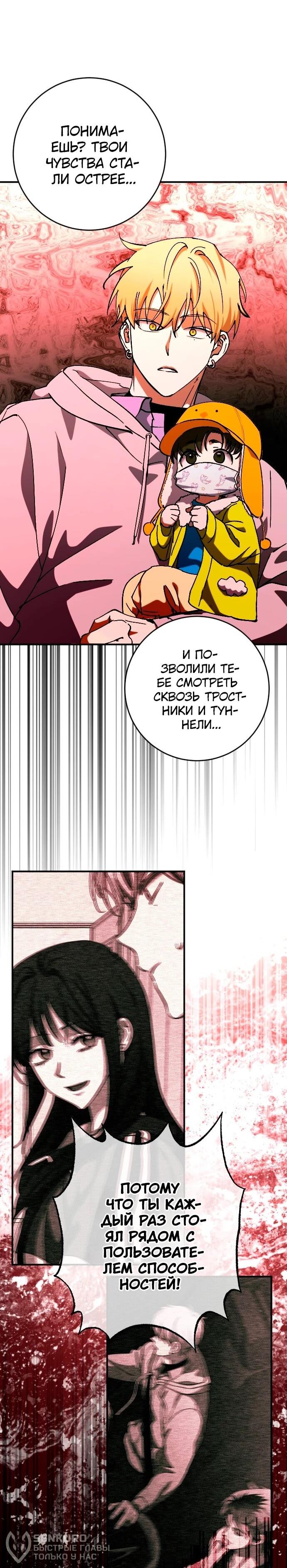 Манга Ночь теней - Глава 71 Страница 16