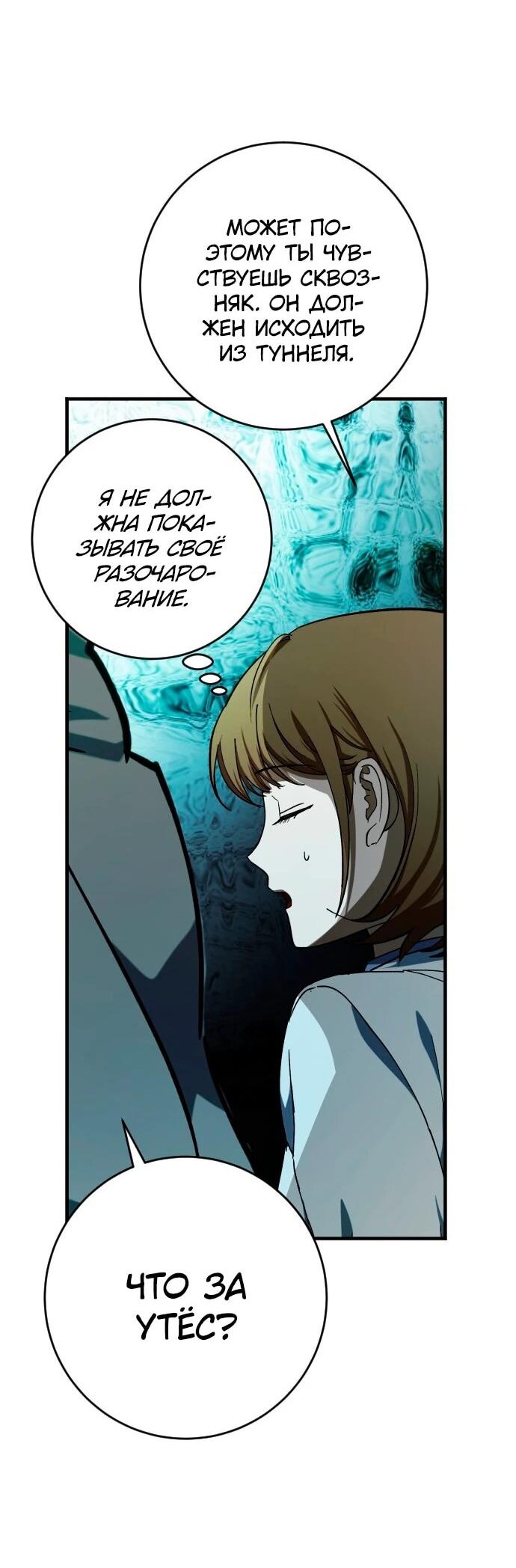 Манга Ночь теней - Глава 71 Страница 35