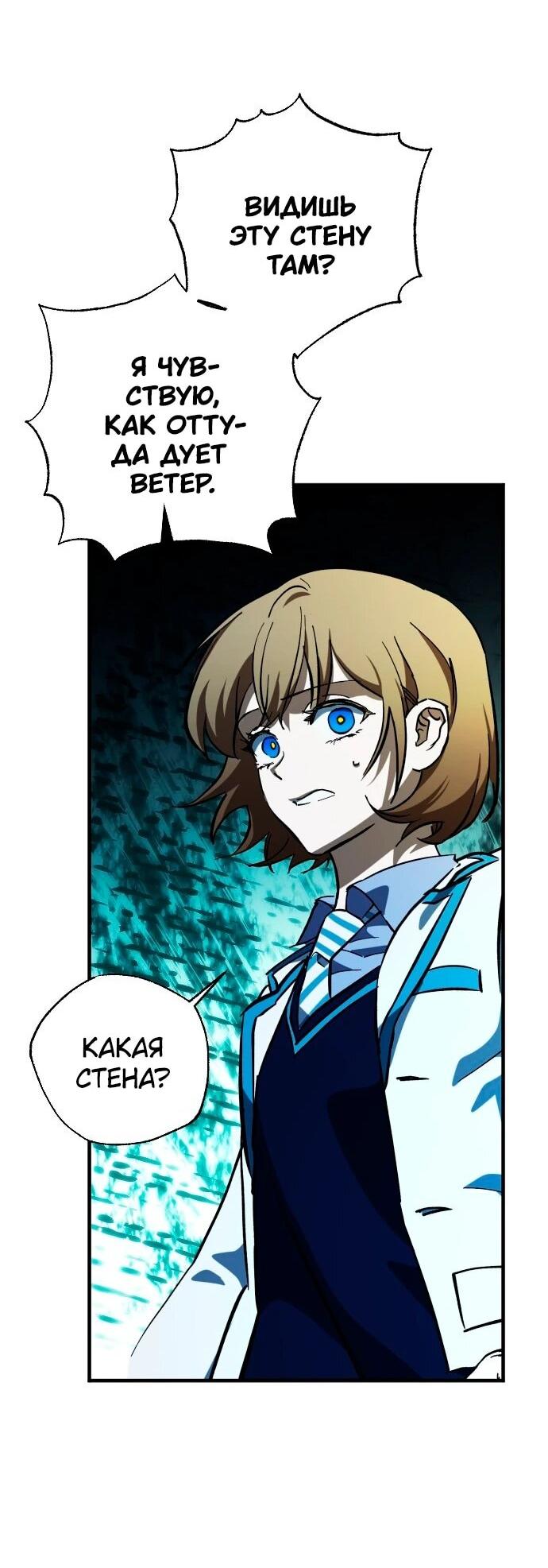 Манга Ночь теней - Глава 71 Страница 33