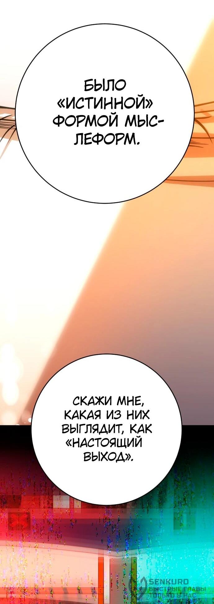 Манга Ночь теней - Глава 70 Страница 60