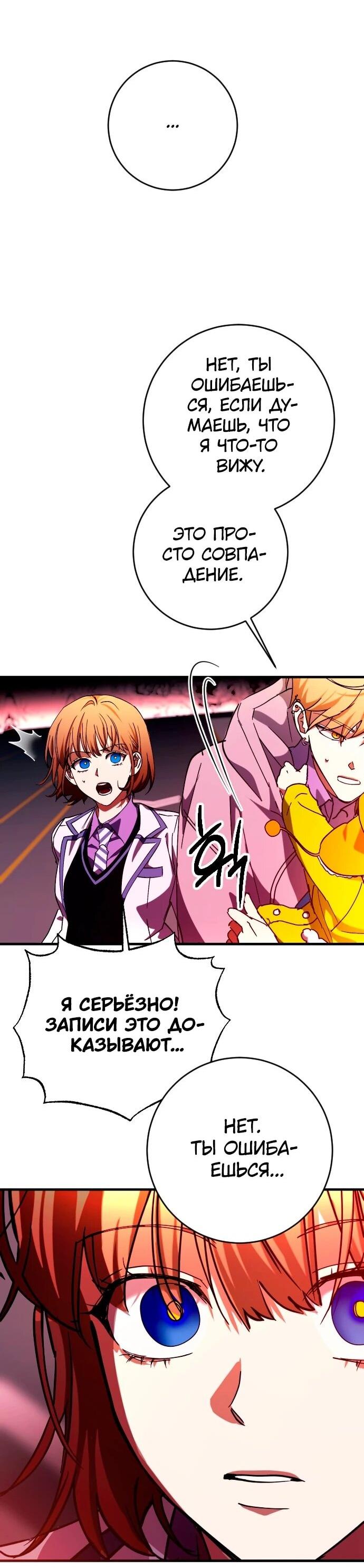 Манга Ночь теней - Глава 70 Страница 62