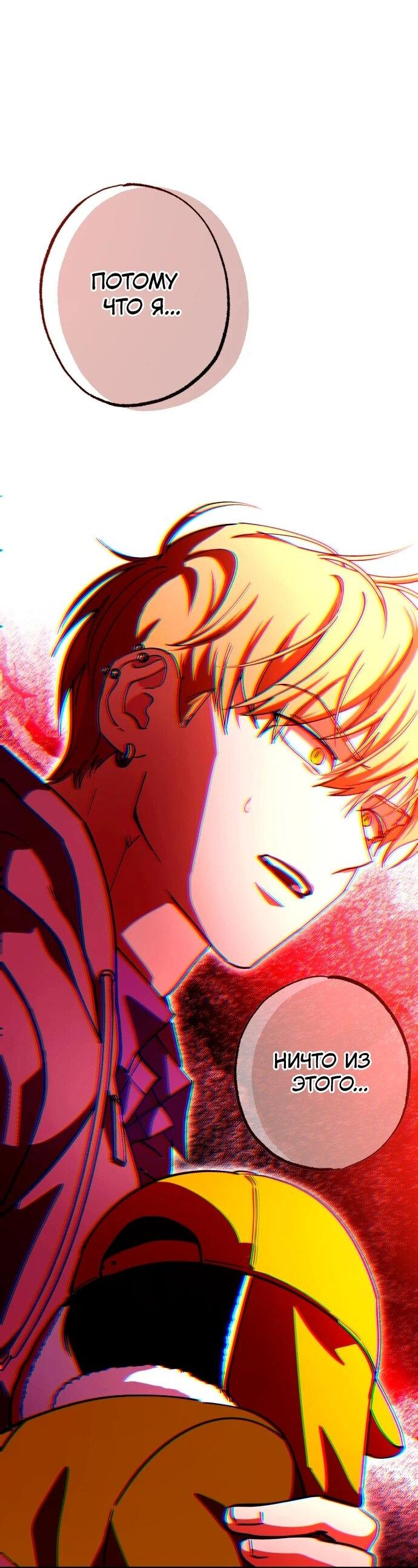 Манга Ночь теней - Глава 70 Страница 63