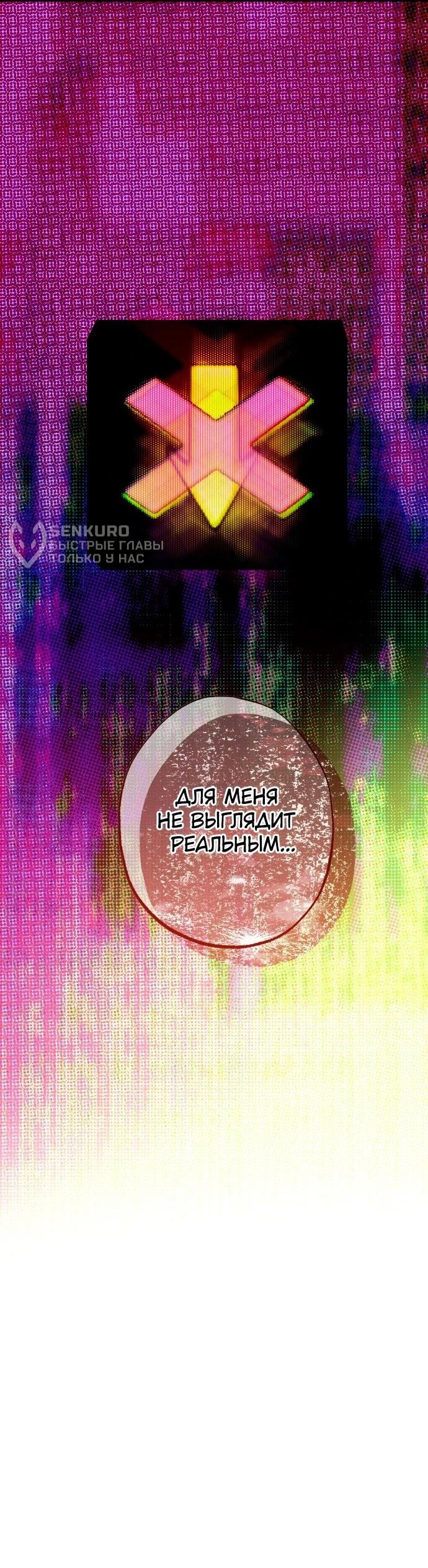 Манга Ночь теней - Глава 70 Страница 64