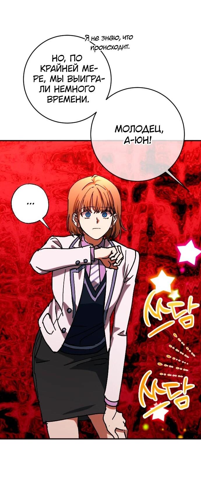 Манга Ночь теней - Глава 70 Страница 26