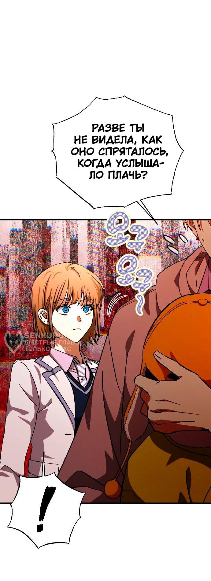 Манга Ночь теней - Глава 70 Страница 35