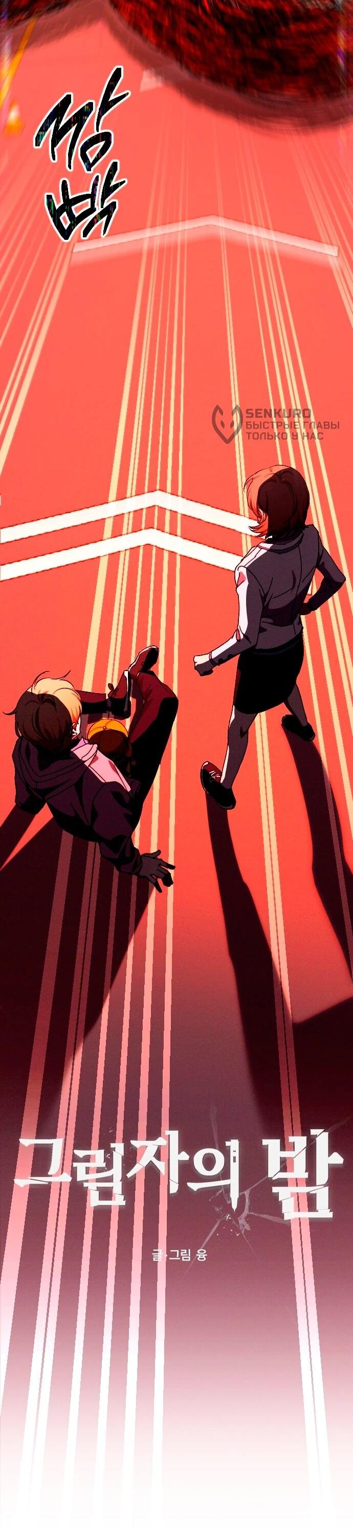 Манга Ночь теней - Глава 70 Страница 32