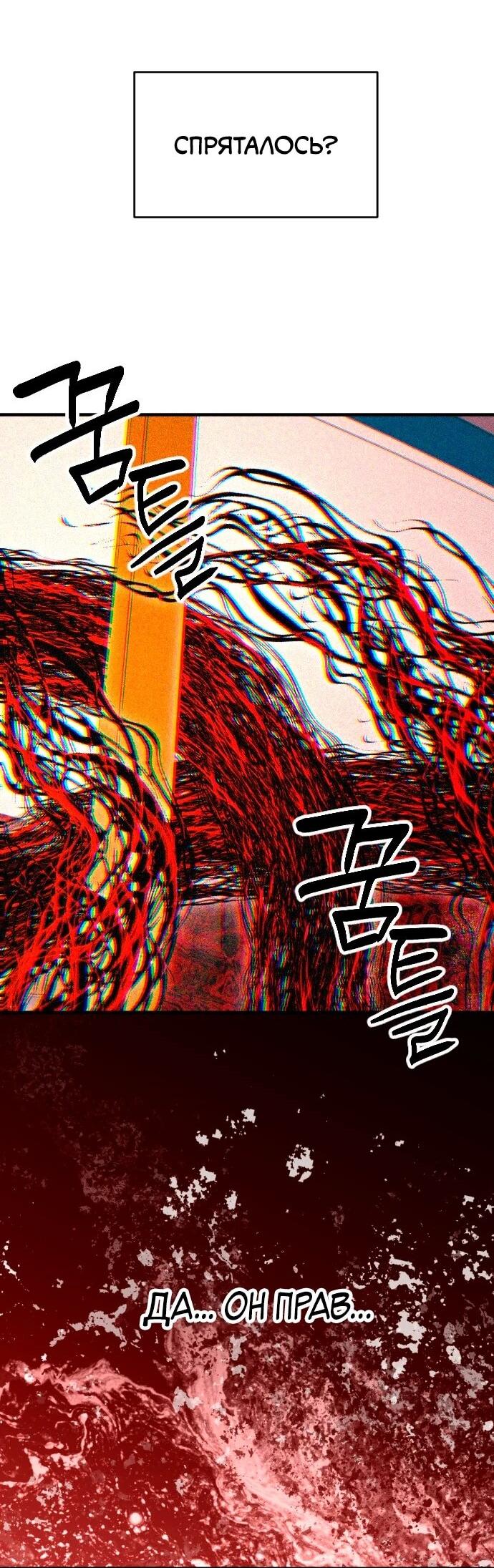 Манга Ночь теней - Глава 70 Страница 36