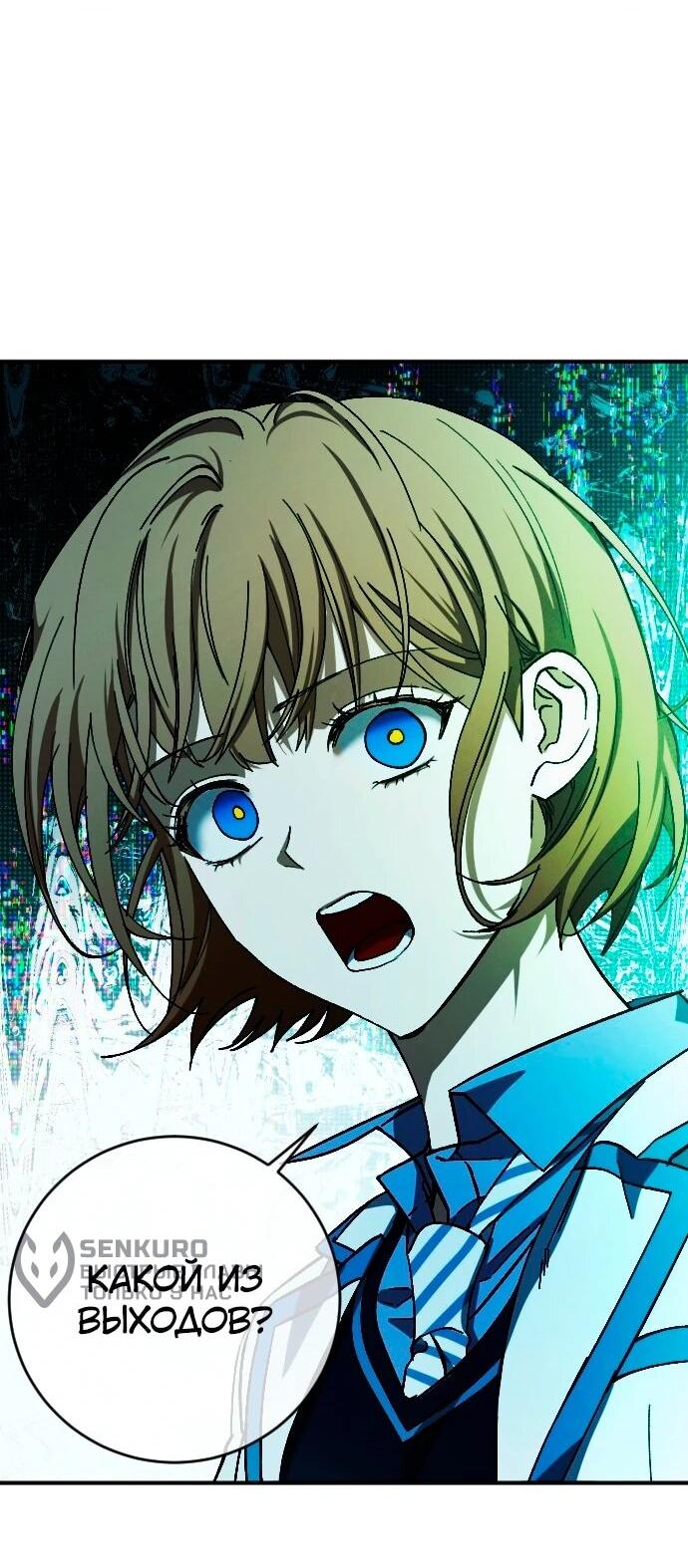 Манга Ночь теней - Глава 70 Страница 53