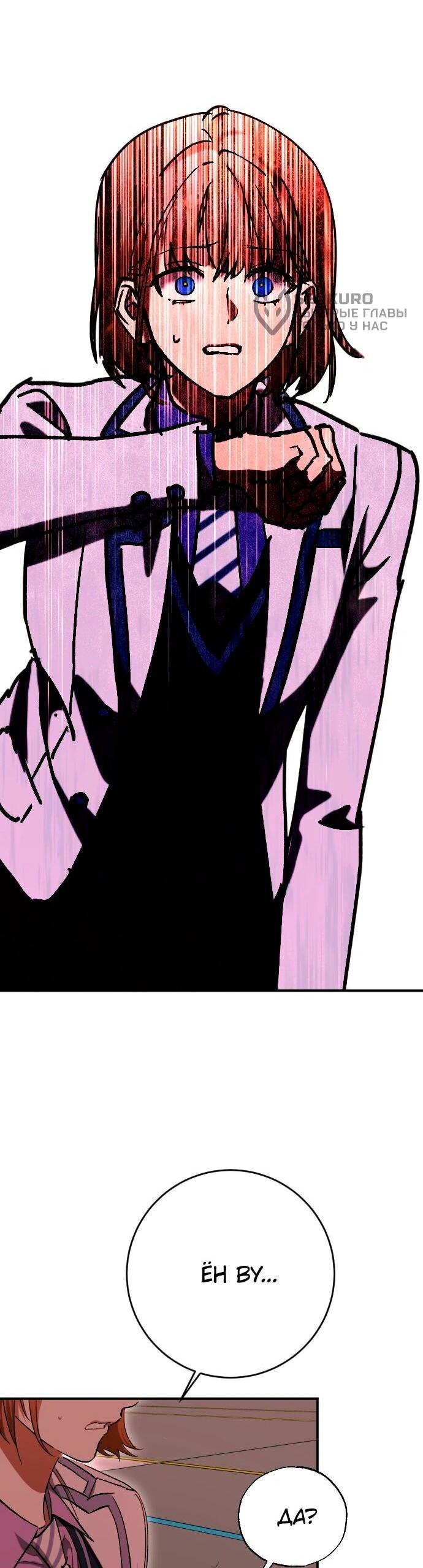 Манга Ночь теней - Глава 70 Страница 27