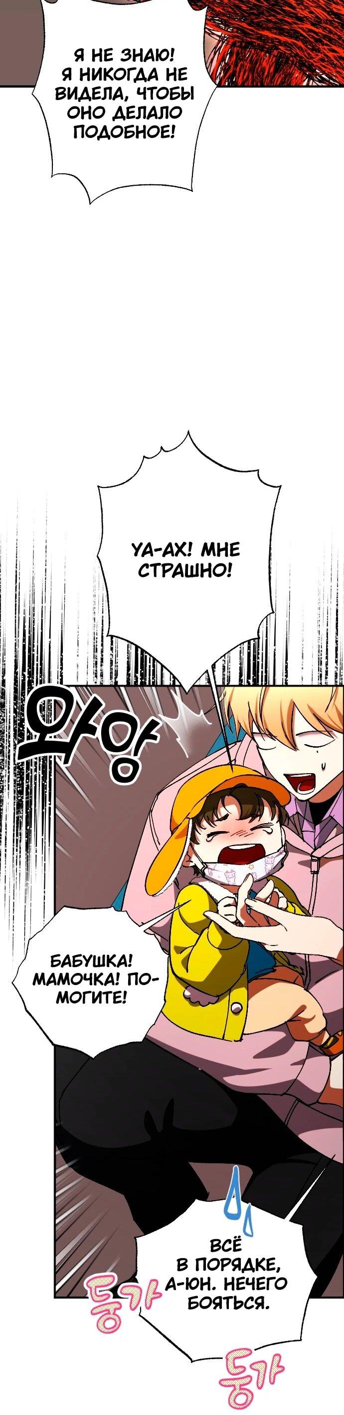 Манга Ночь теней - Глава 70 Страница 34