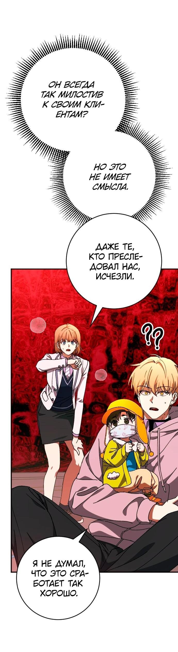 Манга Ночь теней - Глава 70 Страница 25