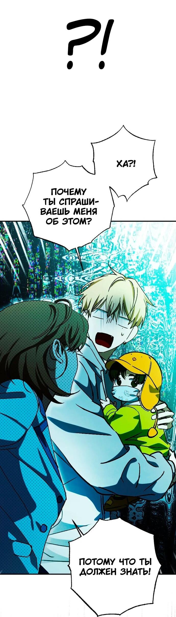 Манга Ночь теней - Глава 70 Страница 54