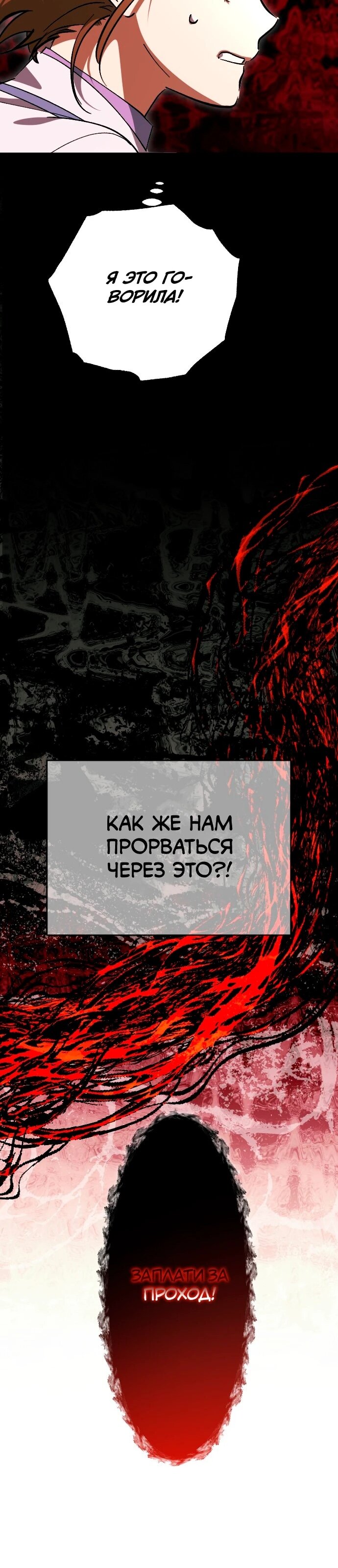 Манга Ночь теней - Глава 69 Страница 56