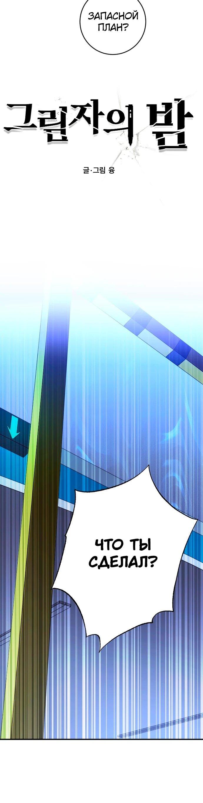 Манга Ночь теней - Глава 69 Страница 6