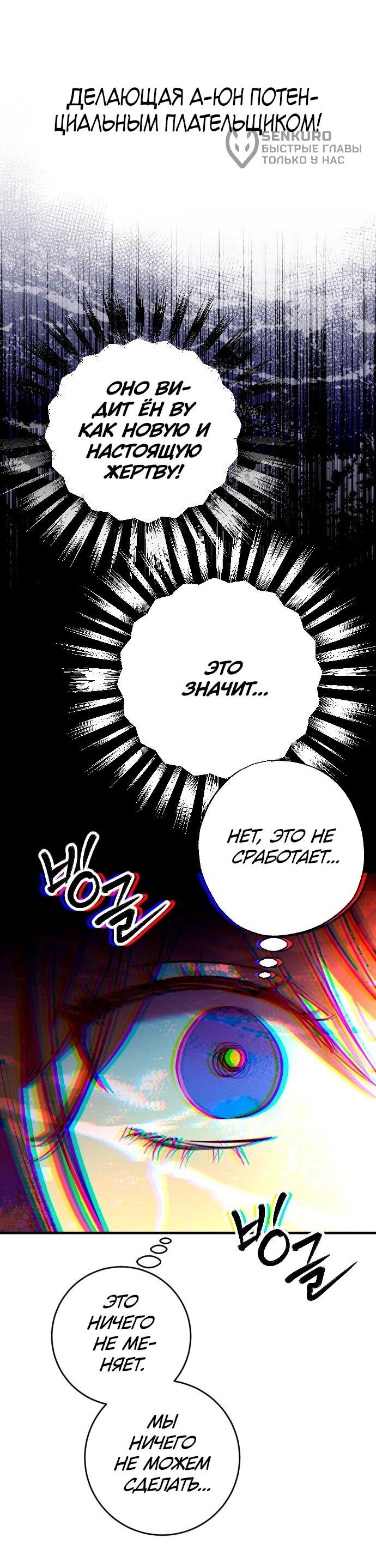 Манга Ночь теней - Глава 69 Страница 50