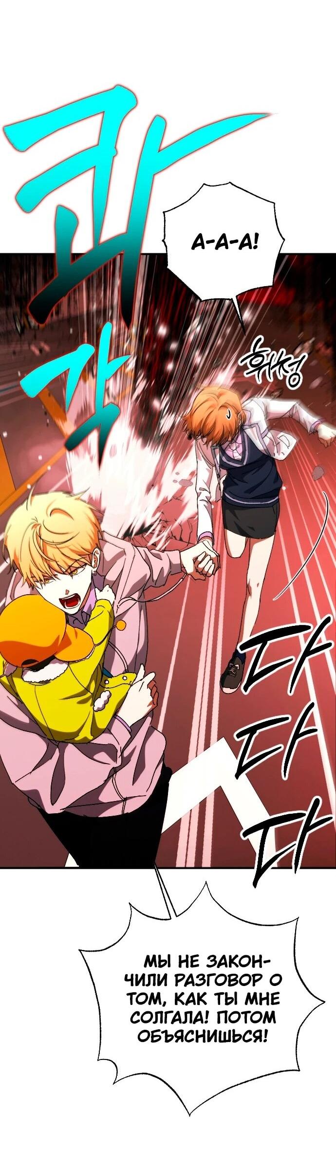 Манга Ночь теней - Глава 69 Страница 20