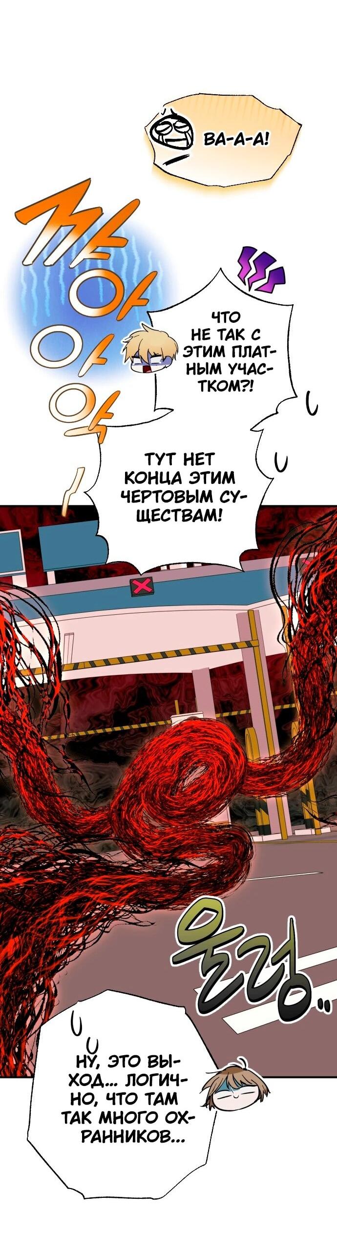 Манга Ночь теней - Глава 69 Страница 35