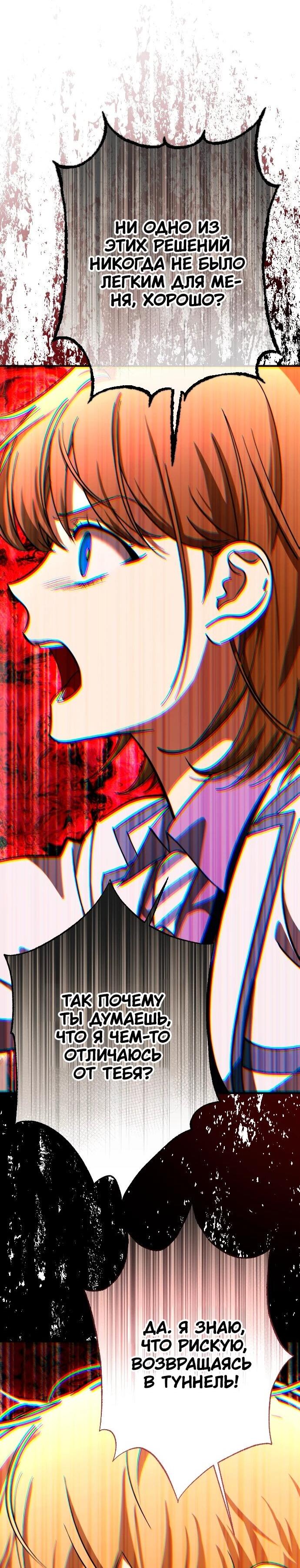 Манга Ночь теней - Глава 69 Страница 26