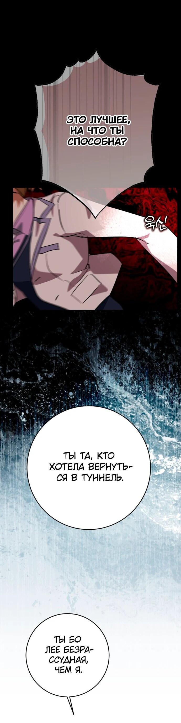 Манга Ночь теней - Глава 69 Страница 24