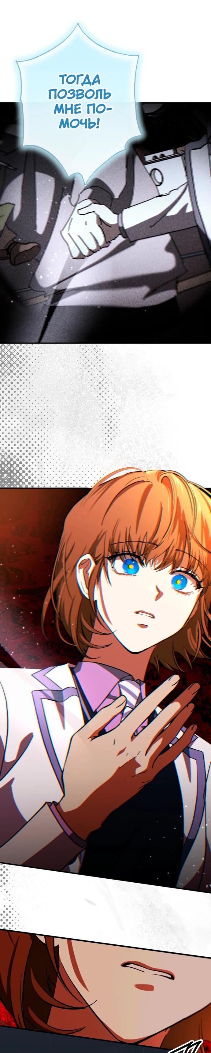 Манга Ночь теней - Глава 69 Страница 51