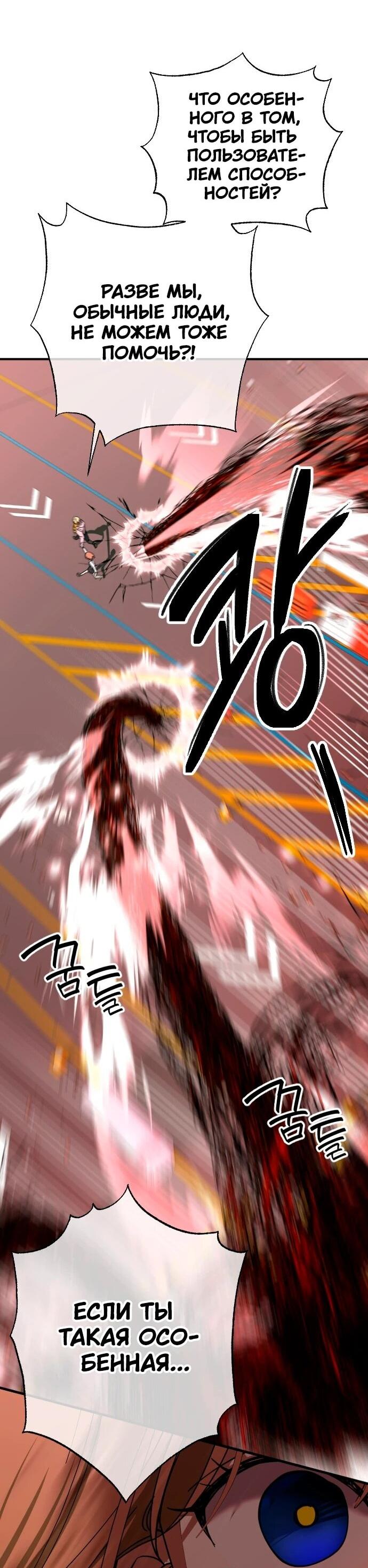 Манга Ночь теней - Глава 69 Страница 30