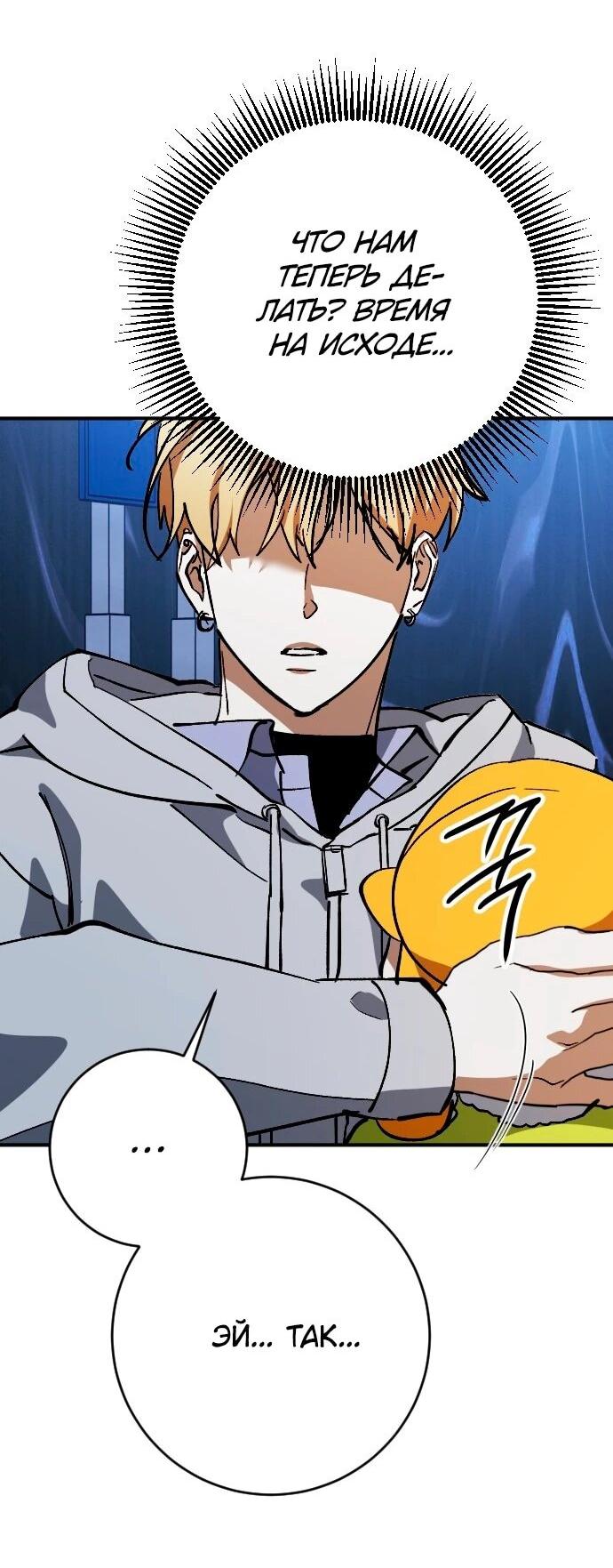 Манга Ночь теней - Глава 69 Страница 11