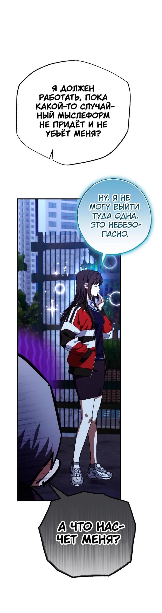 Манга Ночь теней - Глава 69 Страница 3