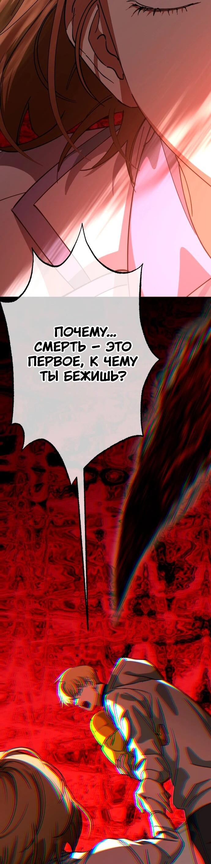 Манга Ночь теней - Глава 69 Страница 31