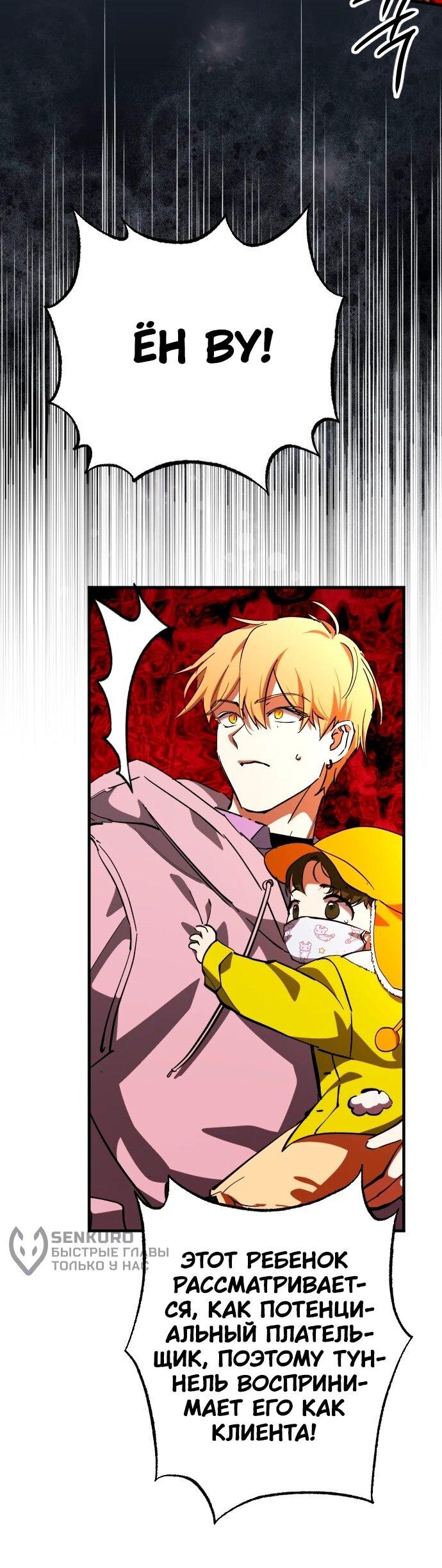 Манга Ночь теней - Глава 69 Страница 52