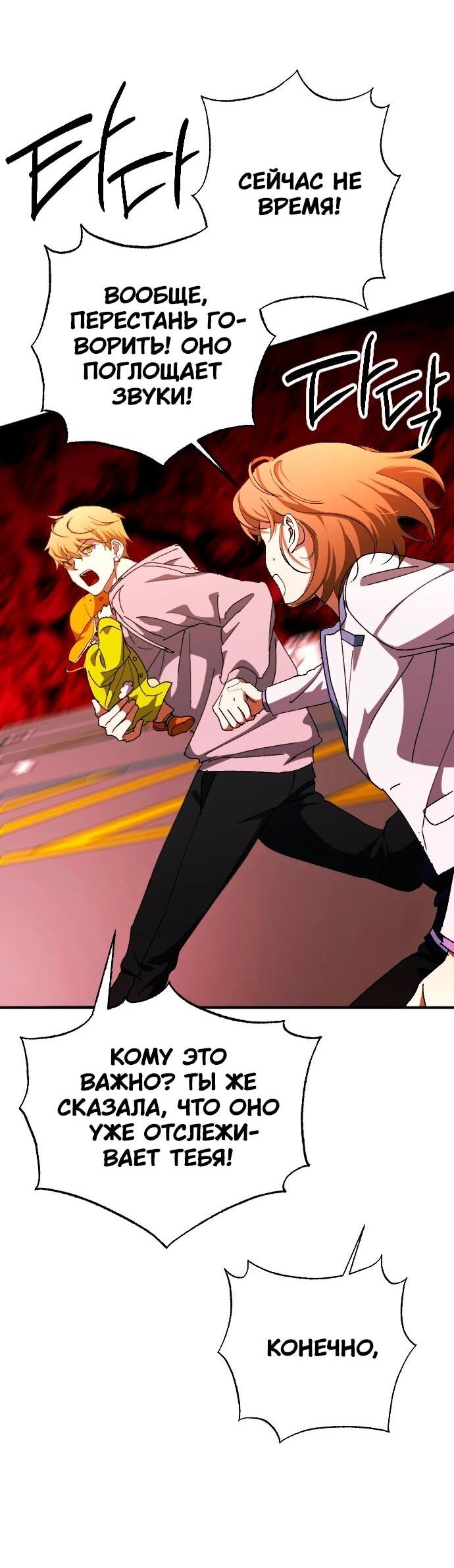 Манга Ночь теней - Глава 69 Страница 21