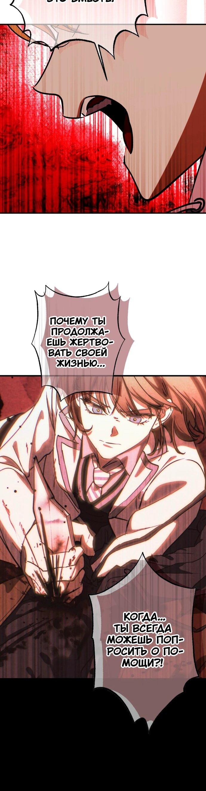 Манга Ночь теней - Глава 69 Страница 23