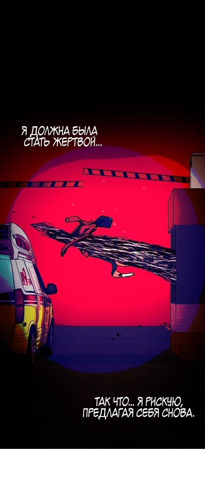 Манга Ночь теней - Глава 68 Страница 3