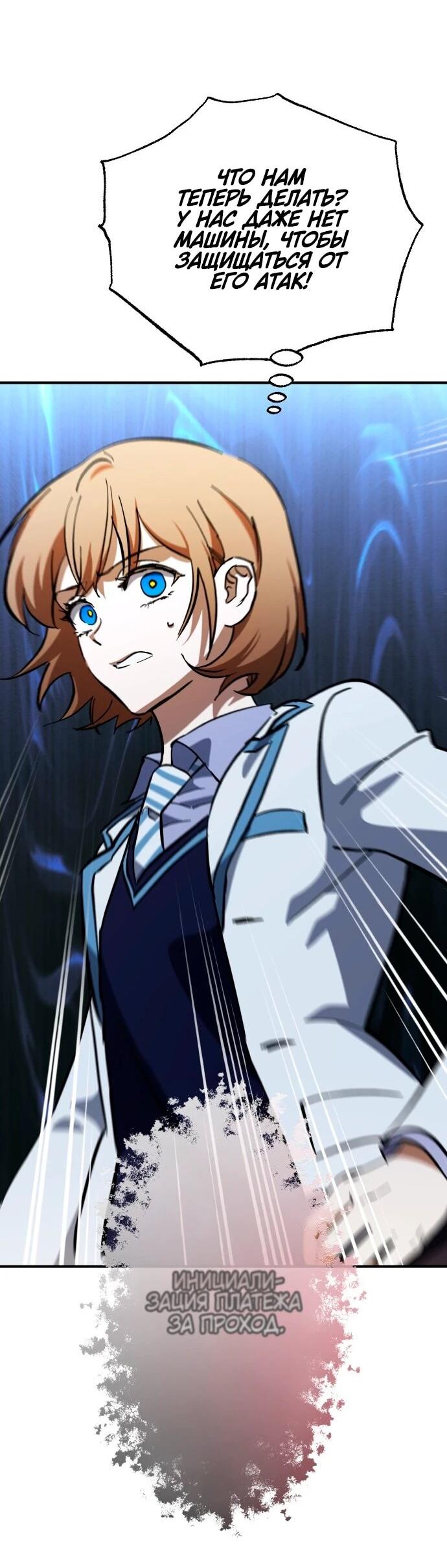 Манга Ночь теней - Глава 68 Страница 30