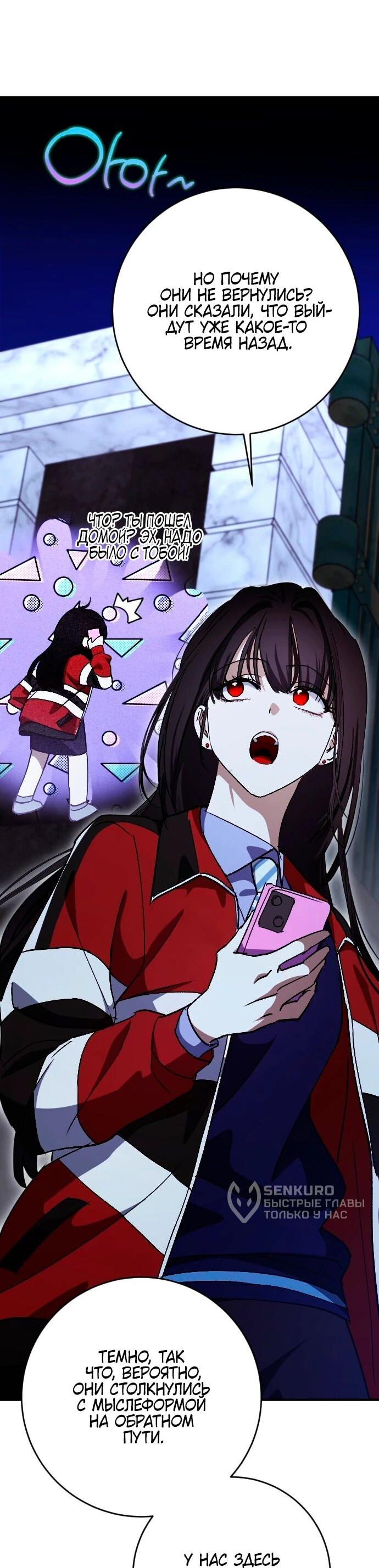 Манга Ночь теней - Глава 68 Страница 50