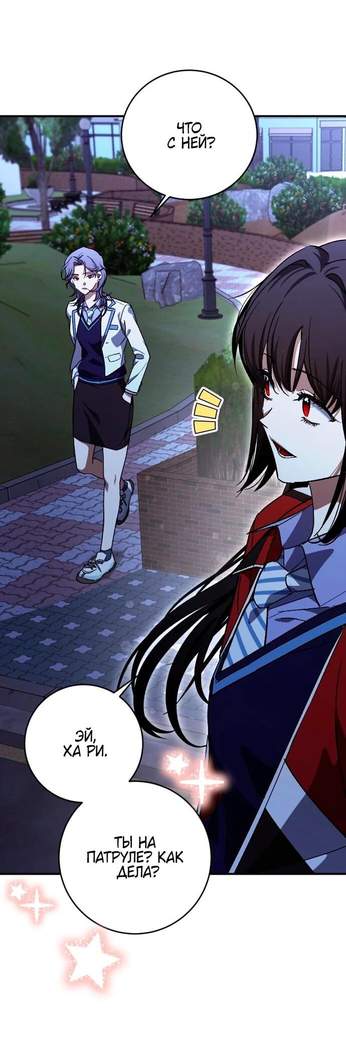 Манга Ночь теней - Глава 68 Страница 44