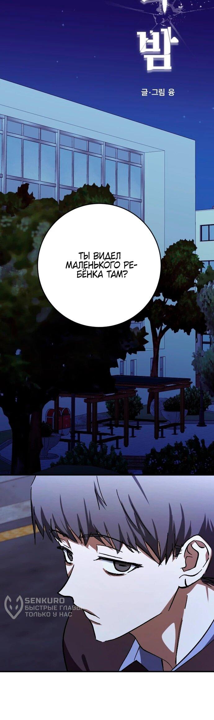 Манга Ночь теней - Глава 68 Страница 39
