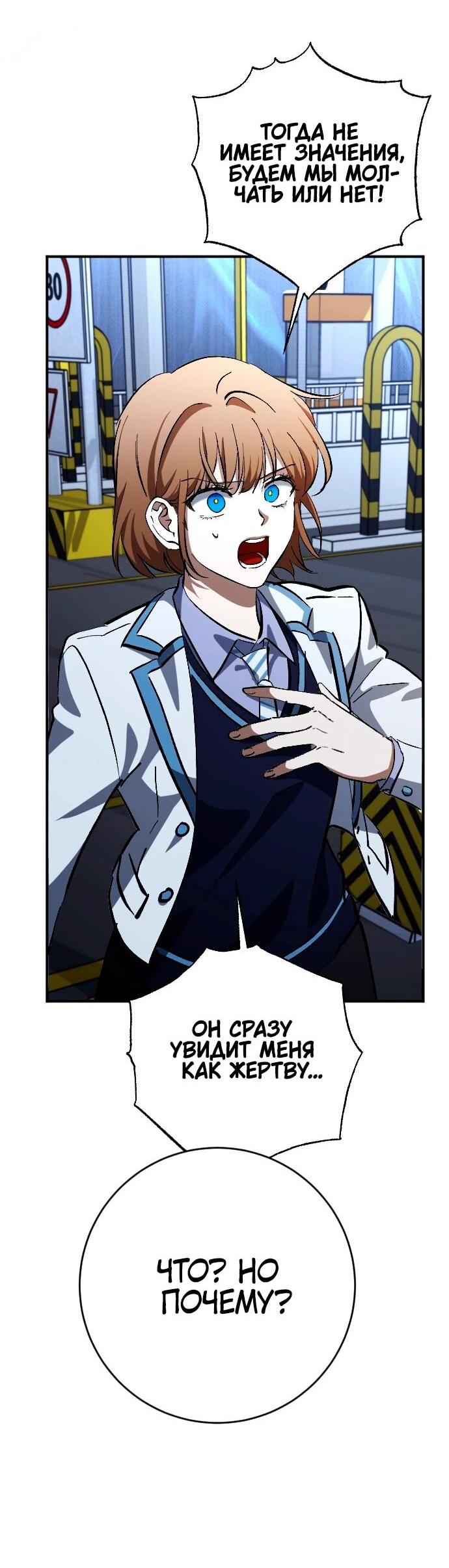 Манга Ночь теней - Глава 68 Страница 16