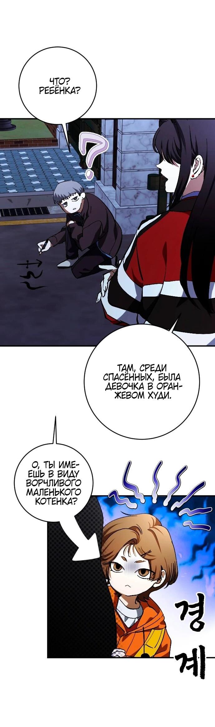 Манга Ночь теней - Глава 68 Страница 40