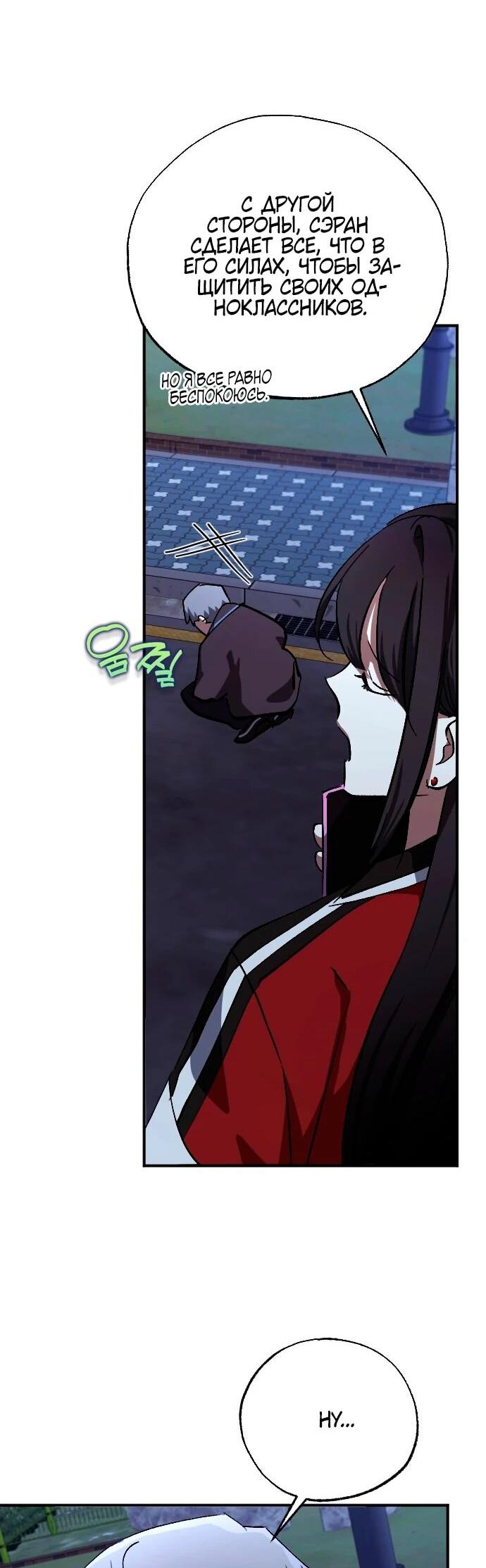 Манга Ночь теней - Глава 68 Страница 52