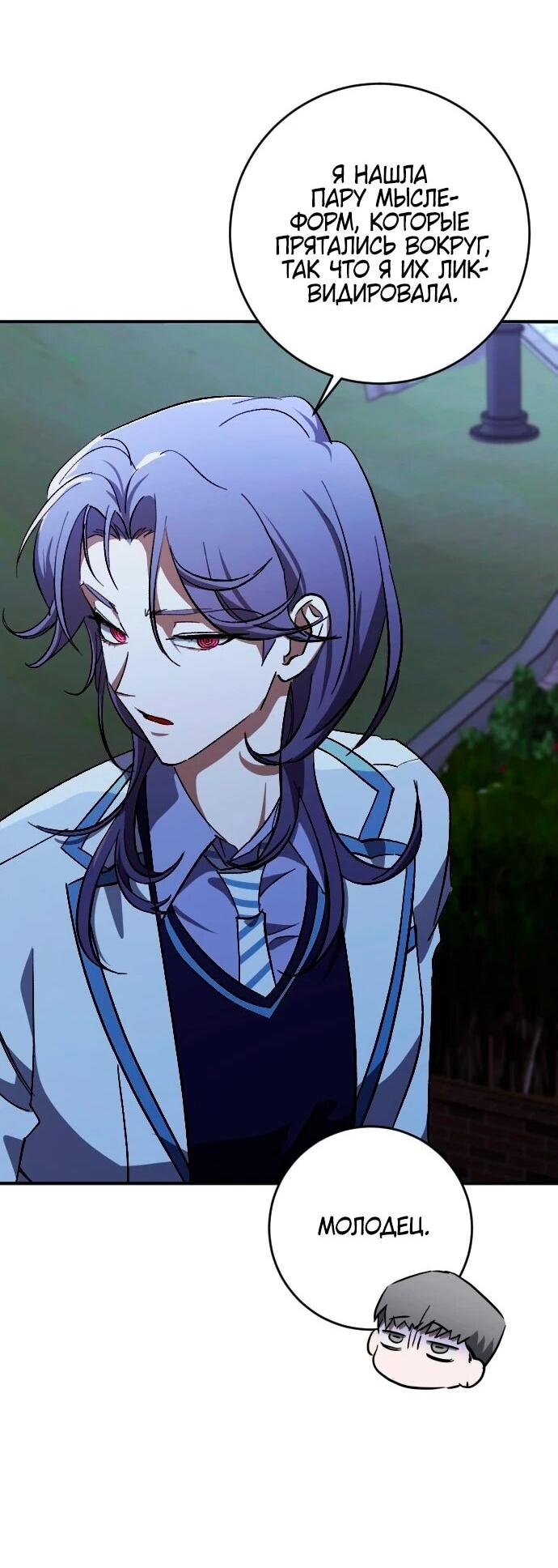 Манга Ночь теней - Глава 68 Страница 45