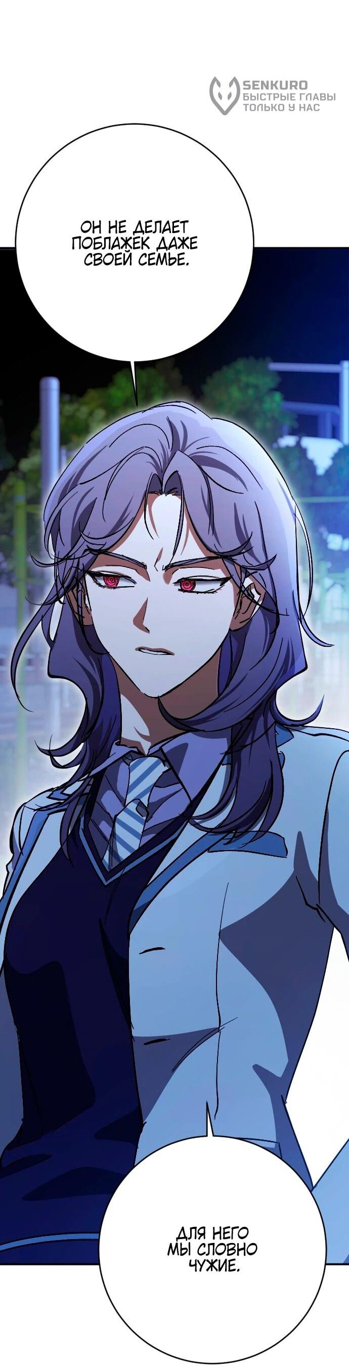 Манга Ночь теней - Глава 68 Страница 55