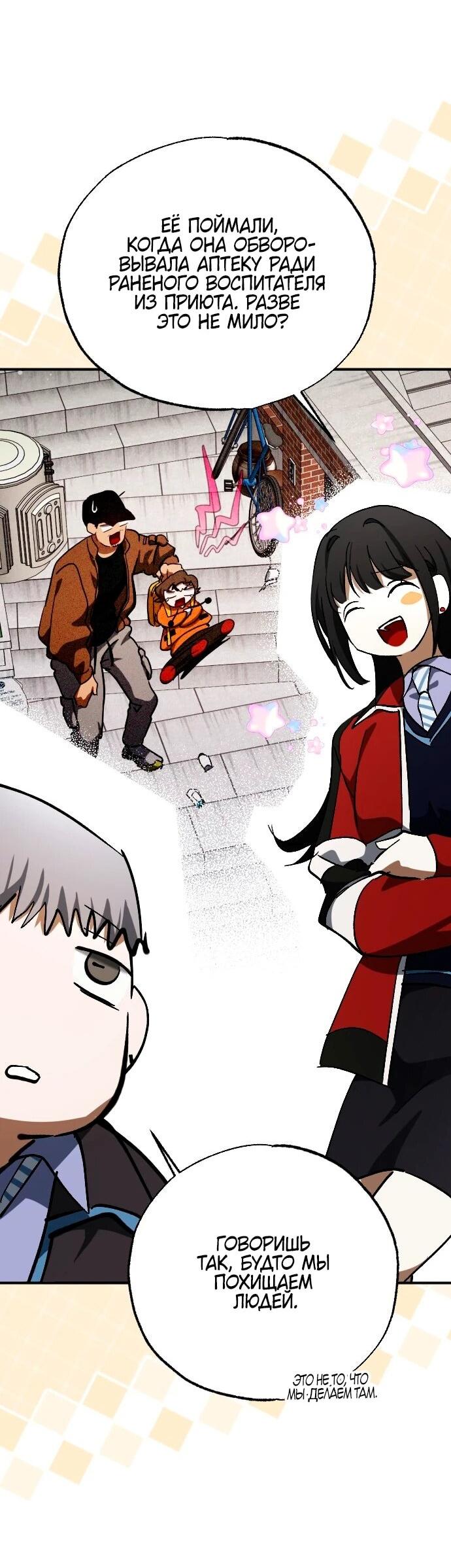 Манга Ночь теней - Глава 68 Страница 41