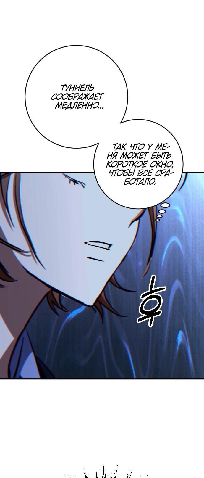 Манга Ночь теней - Глава 68 Страница 6