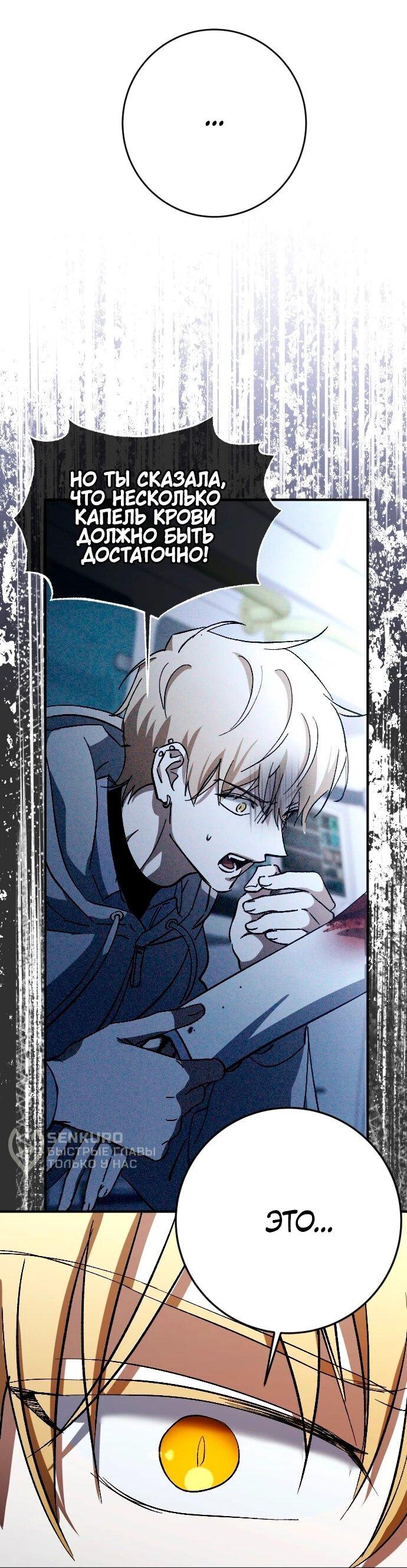 Манга Ночь теней - Глава 68 Страница 19