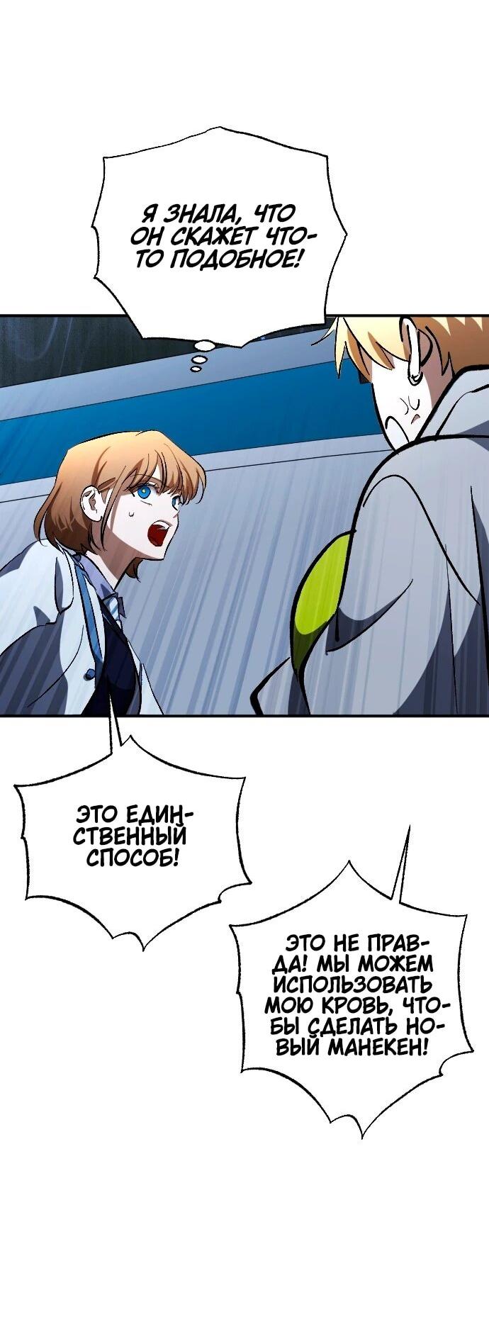 Манга Ночь теней - Глава 68 Страница 11