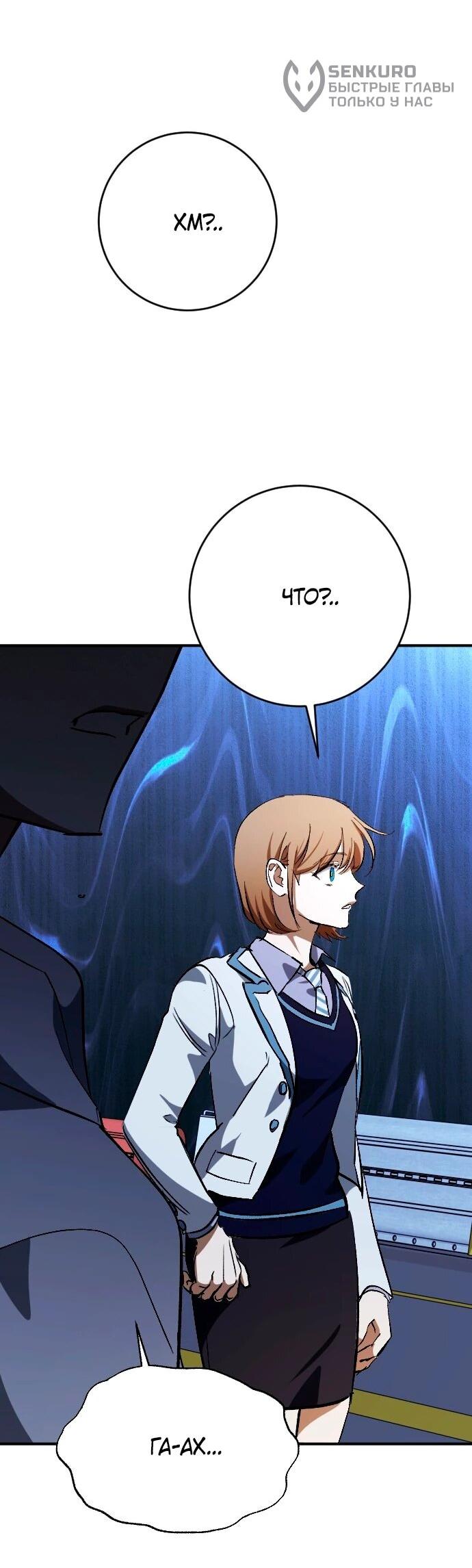 Манга Ночь теней - Глава 68 Страница 32