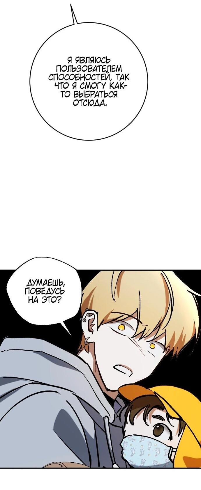 Манга Ночь теней - Глава 68 Страница 8