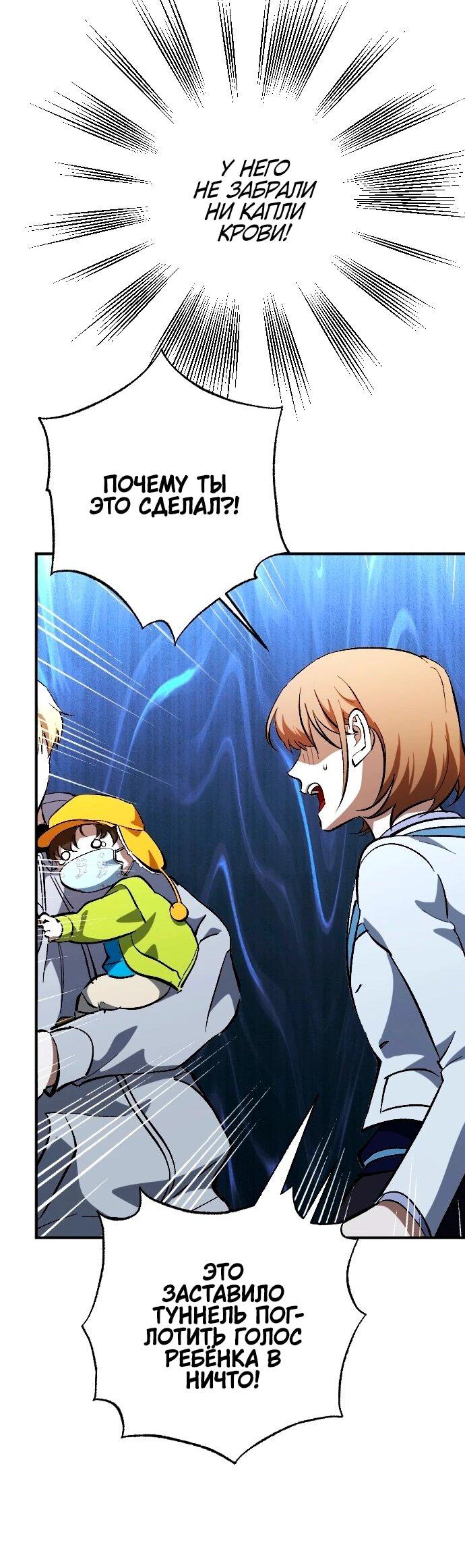 Манга Ночь теней - Глава 68 Страница 29