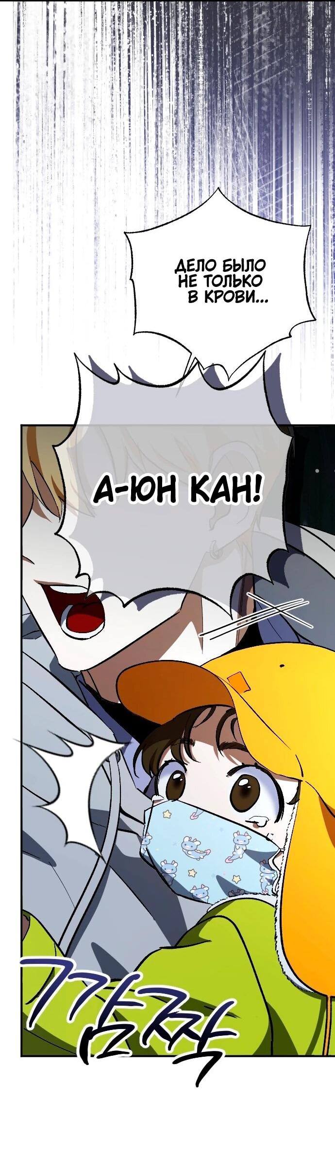 Манга Ночь теней - Глава 68 Страница 20